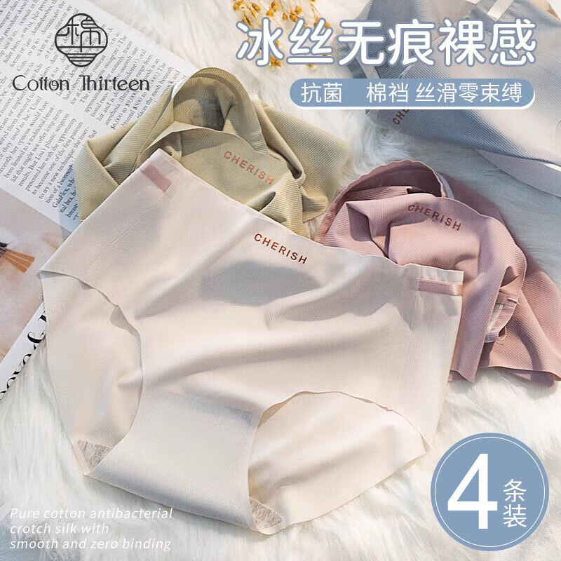 棉十三内裤女士【抗菌棉裆】冰丝无痕春夏季中腰少女生大码三角短裤4条