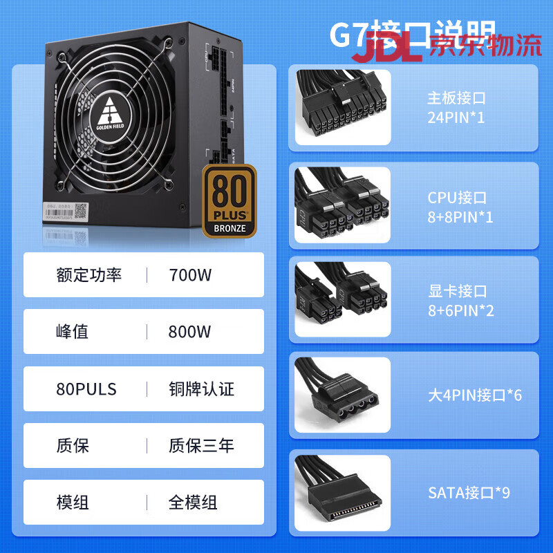 金河田（Golden field）G7全模组电源700W铜牌静音ATX电脑主机台式机电源峰值800W 铜牌全模组(700W·支持3080显卡)