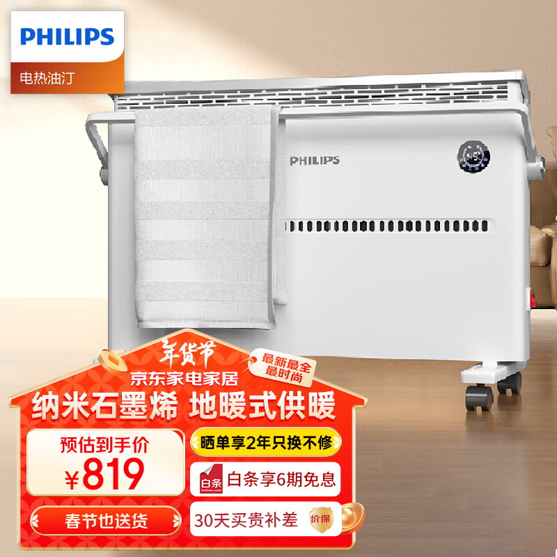 飞利浦（PHILIPS） 石墨烯取暖器电暖器暖风机家用电暖器全屋对流式欧式快热炉大面积电暖气片 智能款 AHR3144CS