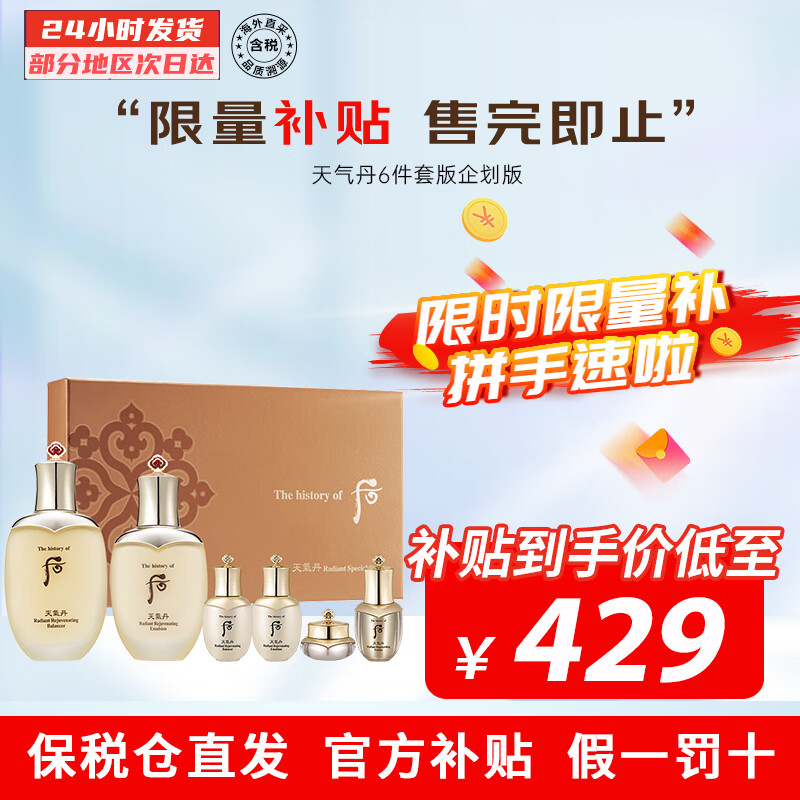 ���ڲ�������The history of Whoo��������������������ˮ��ˮ������������ƽ��¼����������� ������6���װ��󻮰�