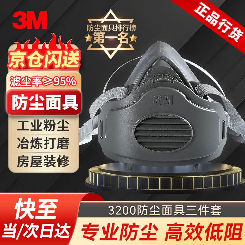 3M 防尘防毒面具套装防工业粉尘 【京仓发货】3200+3700+3701