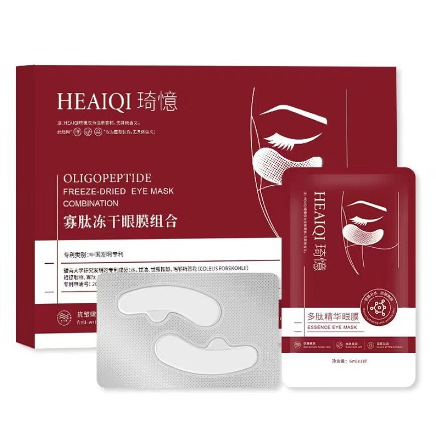 琦憶速溶寡肽冻干眼膜眼贴胶原蛋白蛇毒肽淡化黑眼圈眼袋细纹泪沟 红色(5对)款 1盒装