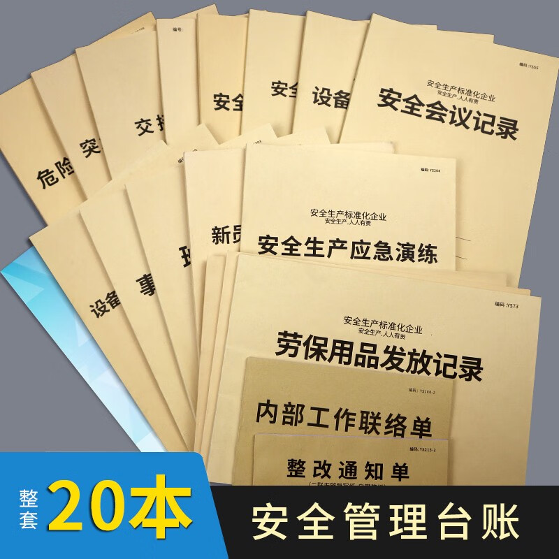 新员工三级教育培训记录本员工入职安全教育培训记录本企业安全生产管理台账本企业员工安全培训登记本记录簿 安全管理台账-整套20本套装齐全