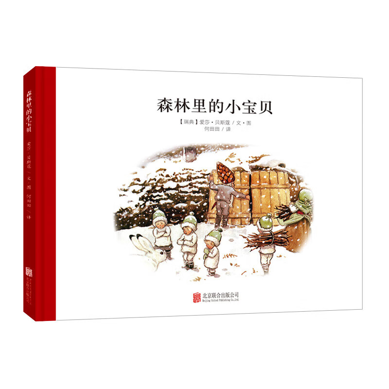 百年经典美绘本 精选金奖银奖国际获凯迪克纽伯瑞绘本故事书3-6岁儿童绘本推荐幼儿园小学生课外书籍阅读 小精灵大森林系列：森林里的小宝贝