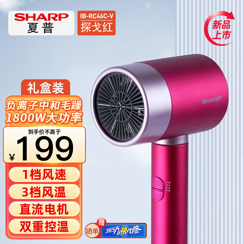 夏普(SHARP) 家用吹风机 高速电吹风低噪音负离子大风力智能温控护发低音大功率速干电吹风学生 IB-RC46C-P