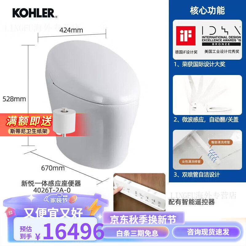 科勒（KOHLER）一体智能坐便器卫浴小户型家用虹吸式全自动座便器马桶4026T官方 【智能一体自动翻盖】 K-4026T-2 305mm