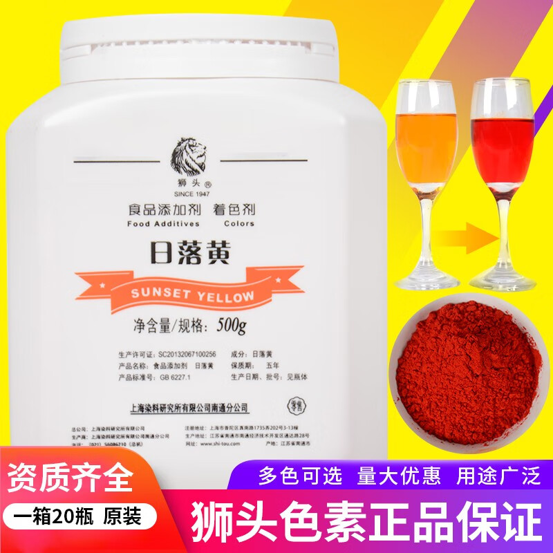 恒瑜（HENGYU） 上海狮头牌日落黄食用色素糖果饮料食品着色剂500g 日落黄500克原装