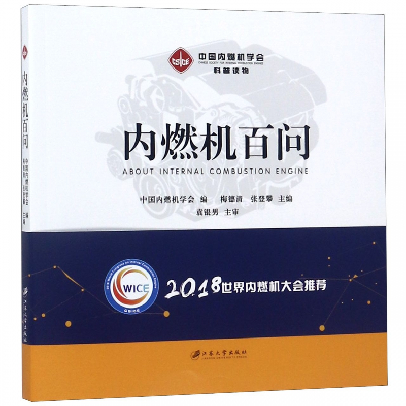 内燃机百问