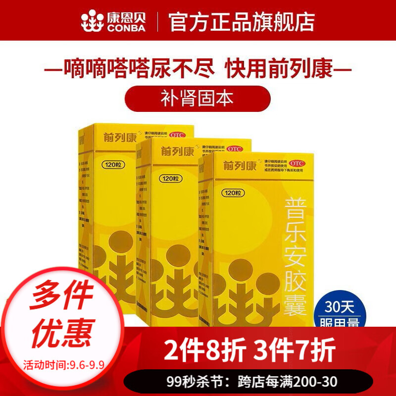 如何正确选购补益类用药?前列康普乐安胶囊等品牌推荐