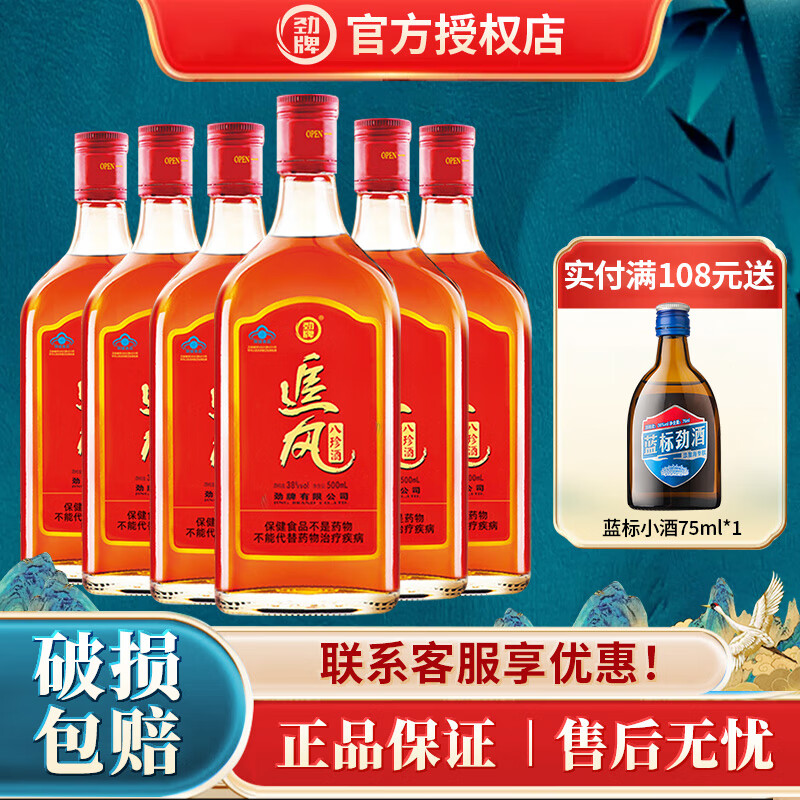 劲牌追风八珍酒 38度 养生酒 38度 500mL 6瓶