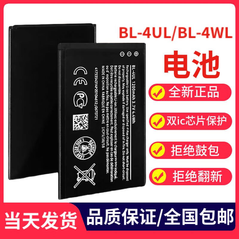 品胜（PISEN）全新BL-4UL诺基亚电池BL-4WL新3310 215 220 230DS TA-1030手机板 全新BL-4UL/BL-4WL通用电池一个