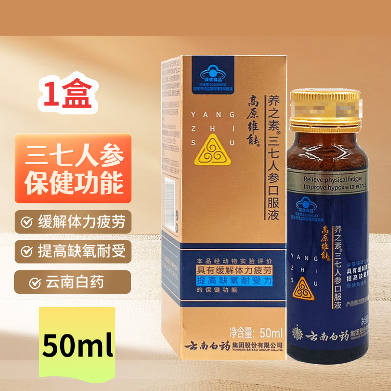 云南白药(yunnanbaiyao)三七口服液鲜萃  白药高原维能 养之素三七