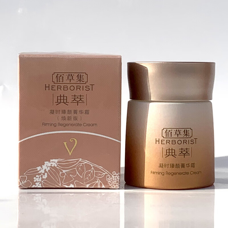 佰草集套装凝时臻颜礼盒紧致淡化细纹百草集护肤品水乳套装 凝时臻颜精华水150ml