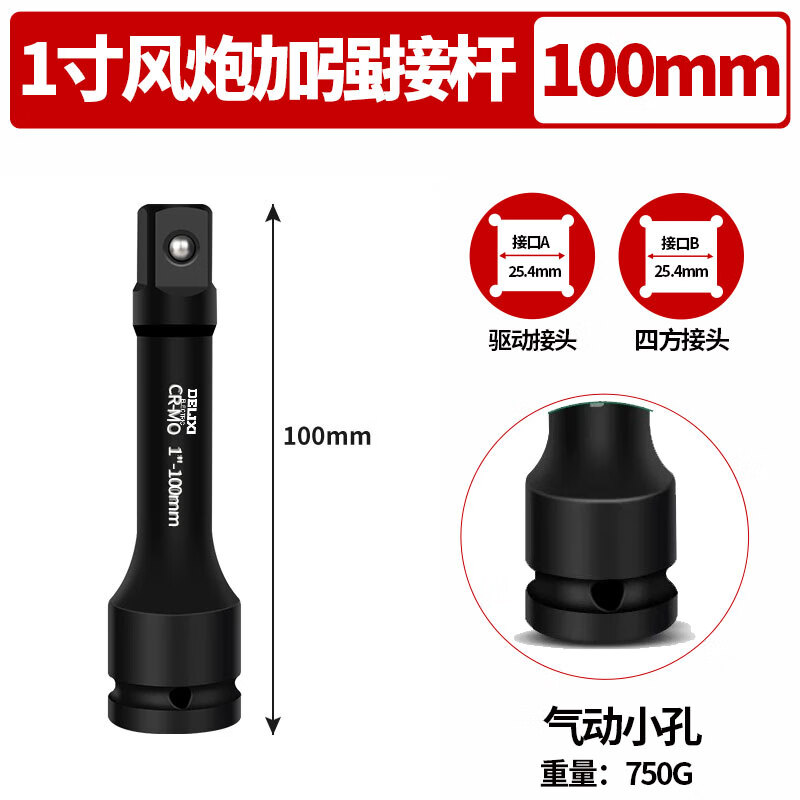 德力西电气重型弯杆扳手套筒工具加长杆弯把大飞加力杆一寸长接杆 1寸重型接杆100mm(气动)