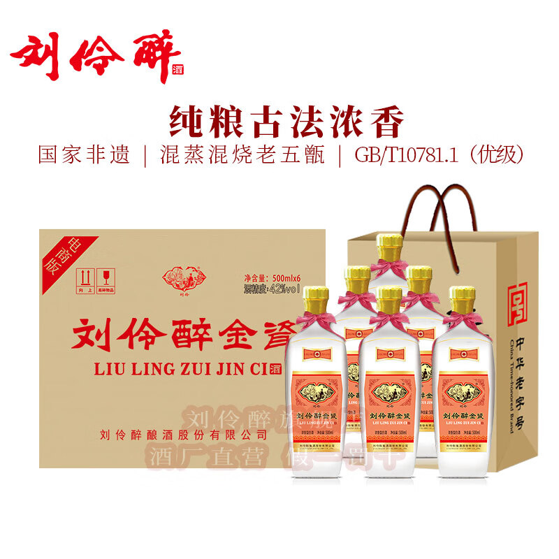 刘伶醉金瓷浓香型白酒优级纯粮食酿造经典光瓶老瓷瓶河北特产 500mL 6瓶 整箱装金瓷 52度
