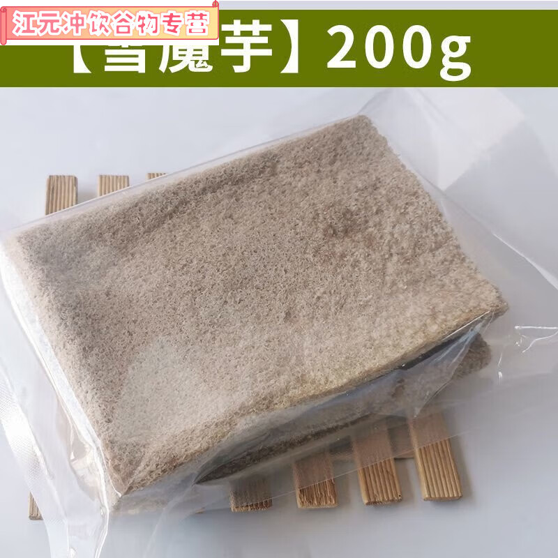峨眉山正宗雪魔芋四川小眾火鍋餐飲食材凍魔芋凍豆腐曬干片整箱裝 雪魔芋 200g【四兩】