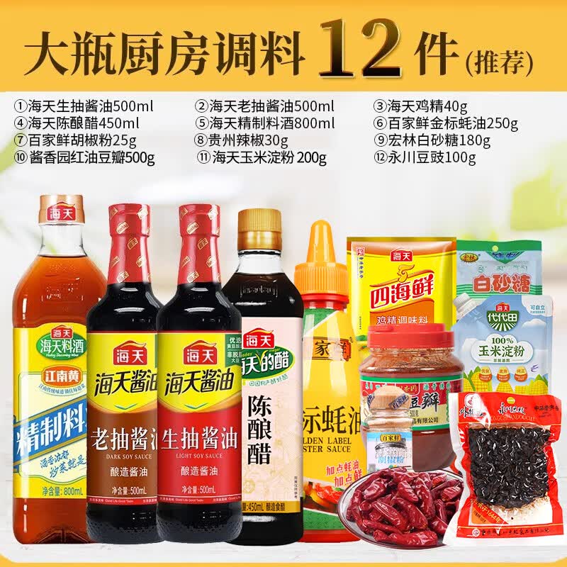 海天调料组合套装 厨房调味料调味品全套 酱油醋蚝油料酒生抽老抽大全 【常备】大瓶12件 调料组合