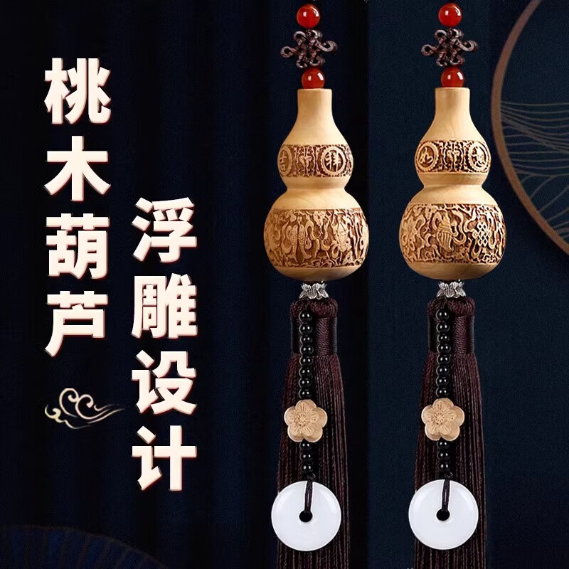 珍如意天然桃木葫蘆正宗木浮雕汽車流蘇后視鏡車載創(chuàng)意車掛件裝飾 桃木葫蘆掛件