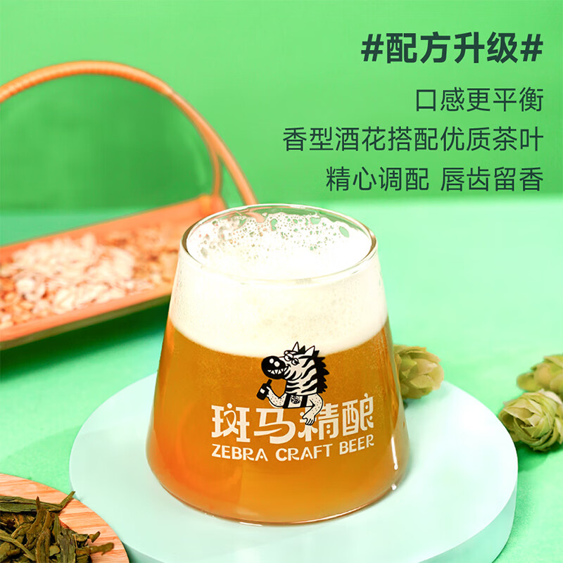 斑马精酿清新绿茶啤酒国风中式大容量原浆精酿IPA茶酒  龙井小麦 980mL 2罐
