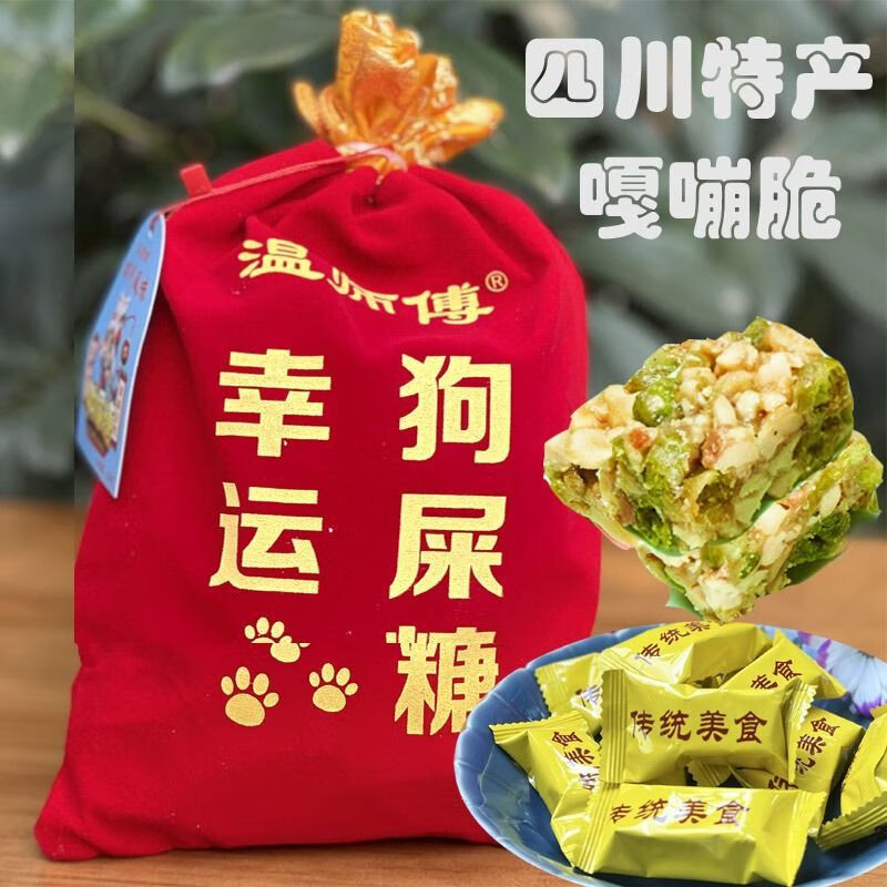 四川狗屎糖成都特產(chǎn)小吃零食伴手禮花生酥手信重慶特色搞怪糖果 狗屎糖丨日期新鮮 狗屎糖428g*1袋