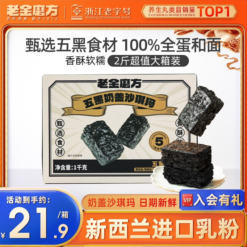 格雷缘老金磨方五黑奶盖沙琪玛早餐休闲小零食特产传统网红糕点 五黑版1箱共1000g(五黑奶盖沙琪