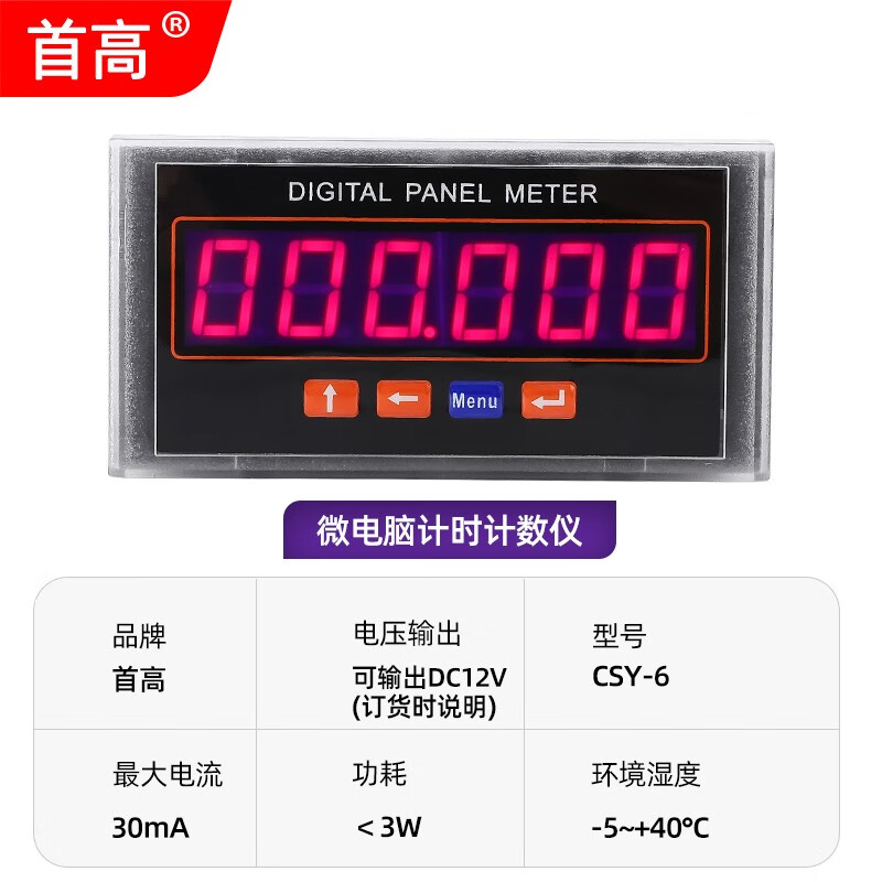 首羡数显仪表高精度微计时仪csy-6毫秒计时器计数器6位数220v 计时仪