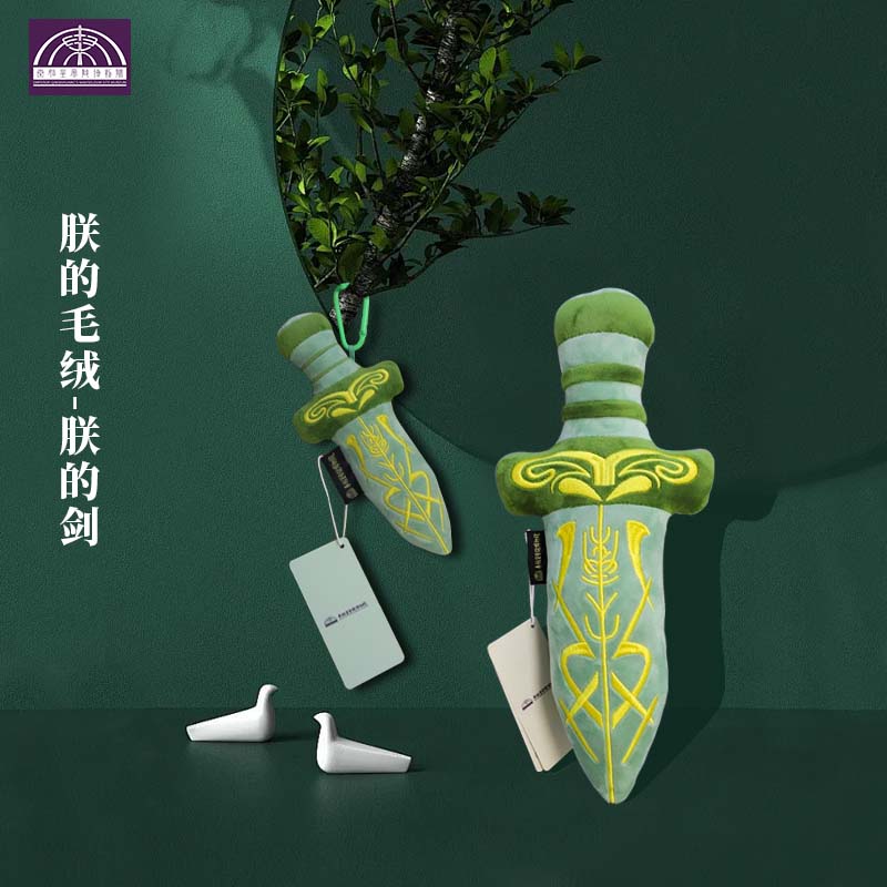 秦始皇兵马俑博物馆朕的毛绒朕的剑毛绒玩具短剑手持胖宝剑毛绒玩偶挂件礼物纪念品 朕的毛绒朕的小剑【黛绿】