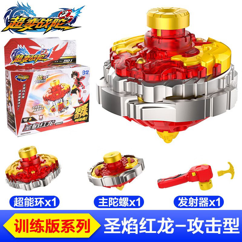 超变战陀陀螺玩具二星升级版男孩儿童对战坨螺战斗盘魔幻 圣焰红龙