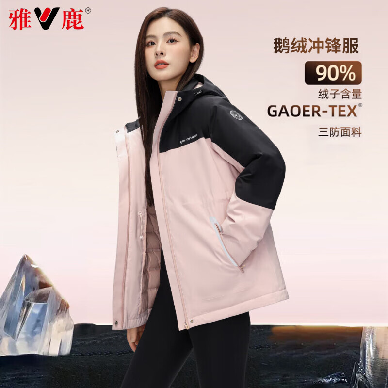雅鹿【鹅绒】冲锋上衣羽绒服女城市轻户外2025年冬季新款三防保暖外套 粉色【90鹅绒|三防面料】 L 【推荐120-135斤】