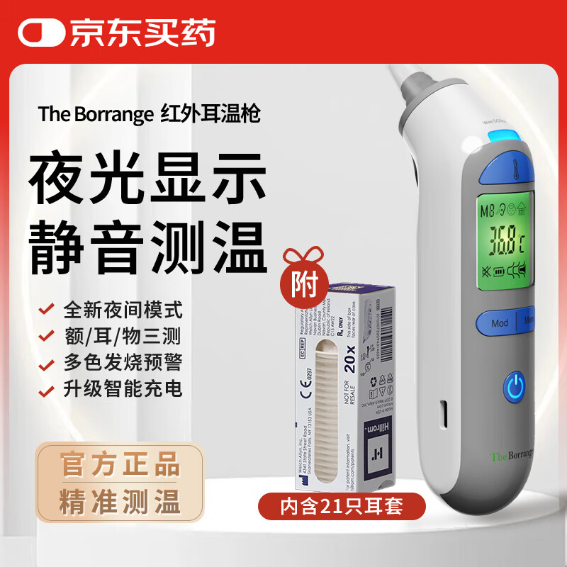 布朗仕婴儿老人耳温枪高精度电子体温计医用级额温枪儿童宝宝温度计三甲