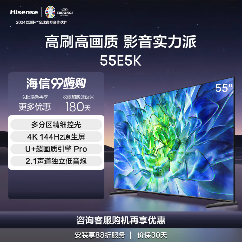 海信海信电视 55E5K ULED多分区 144Hz 4+64GB 高色域 4K超高清智慧全面屏智能液晶平板游戏电视机 55英寸