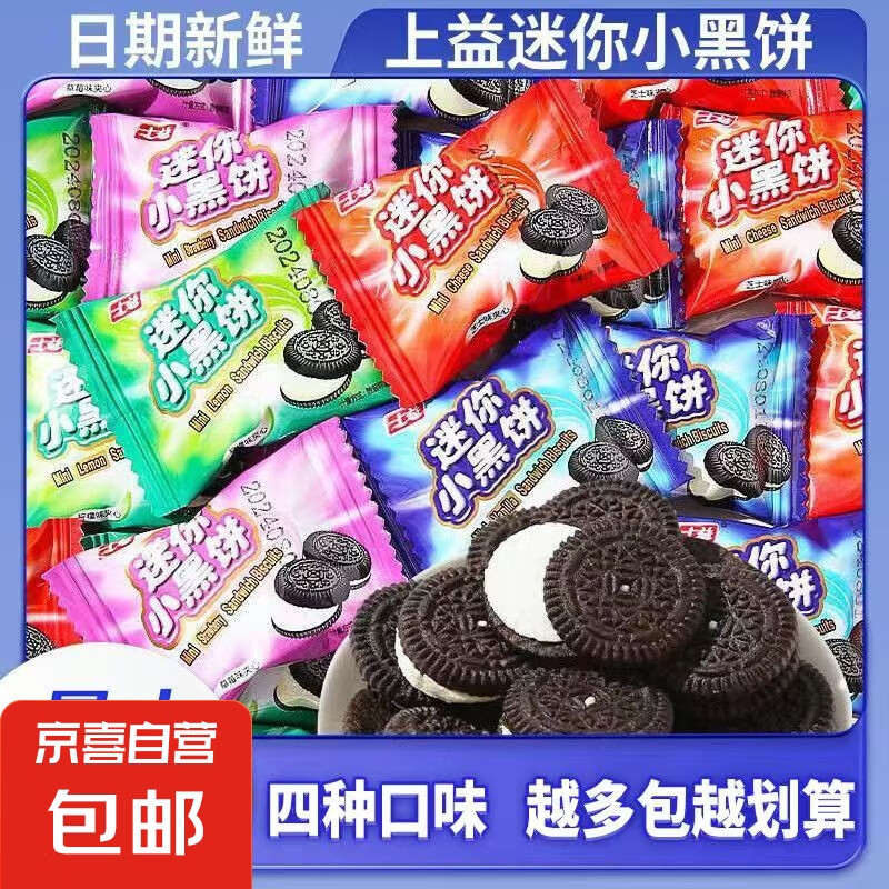 黑白夹心饼干奥利奥同款混合口味小零食追剧休闲零食 混合味（推荐！） 【整箱】50包（活动专属）