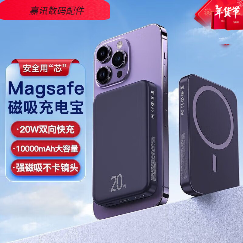 羽博磁吸充電寶20W快充移動電源Typec適用于蘋果華為10000mAh毫安 暗夜紫 雙向快充 強勁磁吸 10000毫安