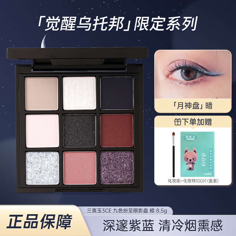 ���ڲ�����3CE��Ӱ�̾Ź����ƹ���ɫ��ɰ��������Ӱ�����̾�ɫ���˽����� ��+��ױˢ+��ױ�� 64Ԫ