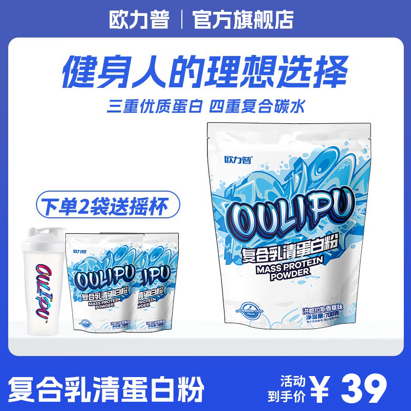 欧力普复合乳清蛋白粉瘦人增重健身男增肌粉蛋白质营养补剂 洪都拉斯香草味700克*1