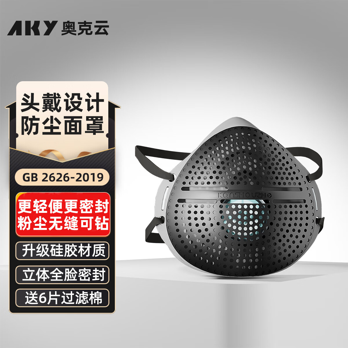 奥克云防尘口罩工业粉尘KN95活性炭猪鼻子头戴式防护面罩透气硅胶呼吸器防霾可水洗 酷炫黑【送6片滤棉】