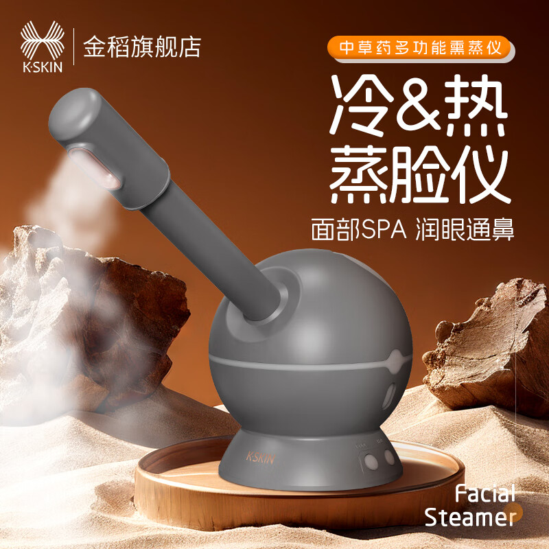 金稻蒸臉器美容儀補(bǔ)水噴霧器冷熱雙噴家用蒸臉儀面部納米霧化噴霧儀冷噴機(jī)臉部面膜搭檔可加中草藥包 瑪瑙灰【冷熱溫三噴+雙噴口+可加藥包】