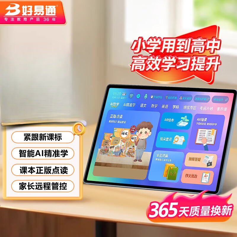 好易通AI学习机人工智能一对一伴学师规划学习学生平板电脑英语点读机小初高中课本同步辅导家教机云智习 【基础版】专属ai老师1对1+拍照答疑+两年质保 128GB x 官方标配