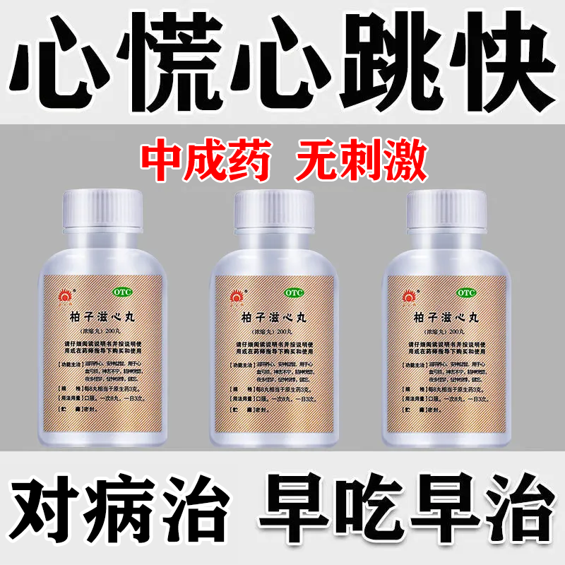 不好的药心肌缺血吃什么药心跳快心率过速心律不齐保护心脏养心护心