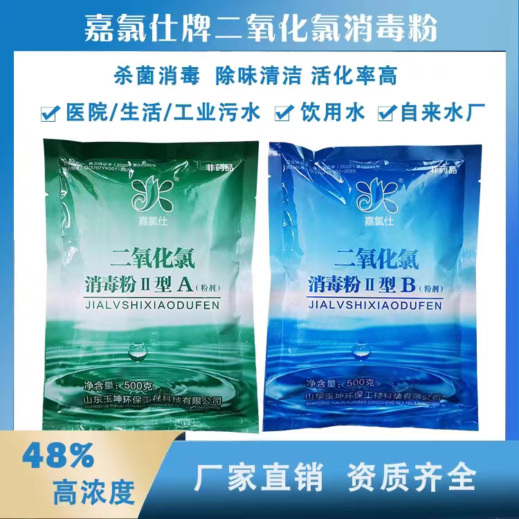嘉氯仕二氧化氯ab消毒粉剂工业医院生活化粪池农村污水井水自来水杀菌 饮用水10kg/箱A剂5kgB剂5kg