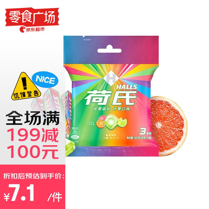 荷氏薄荷糖 维C糖果 什锦水果口味 三条装102g【零食广场】