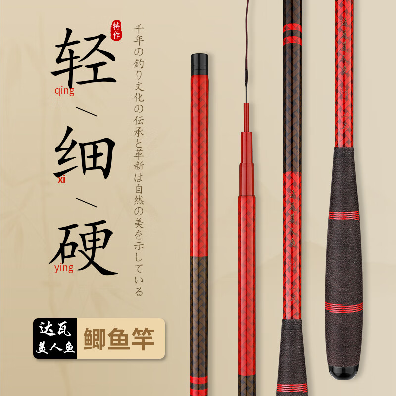 达瓦美人鱼鲫鱼竿鲤鱼竿碳素超轻超细超硬超轻鱼竿台钓竿钓鱼竿28调野钓综合 6.3m 可鲫可鲤28调+竿稍+礼包