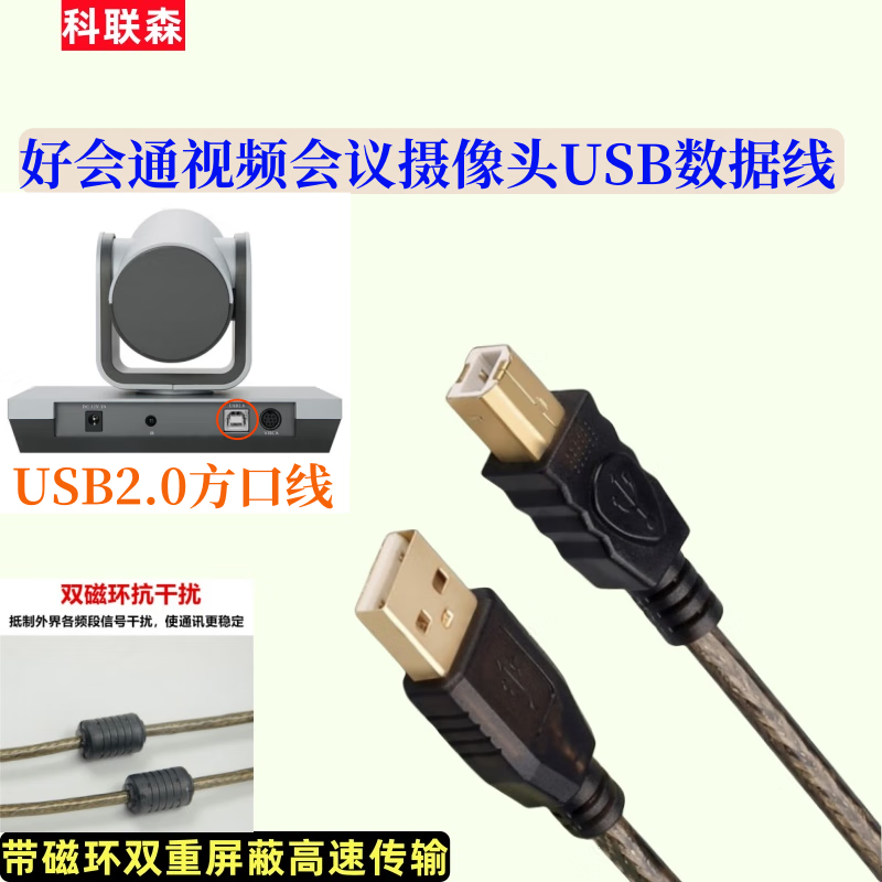科联森KORLOWSUM 适用于好会通视频会议摄像头USB数据线延长线易视讯YSX-C28/C29 GT-C11高清摄像头连接电脑加长线 USB2.0方口视频线 15米