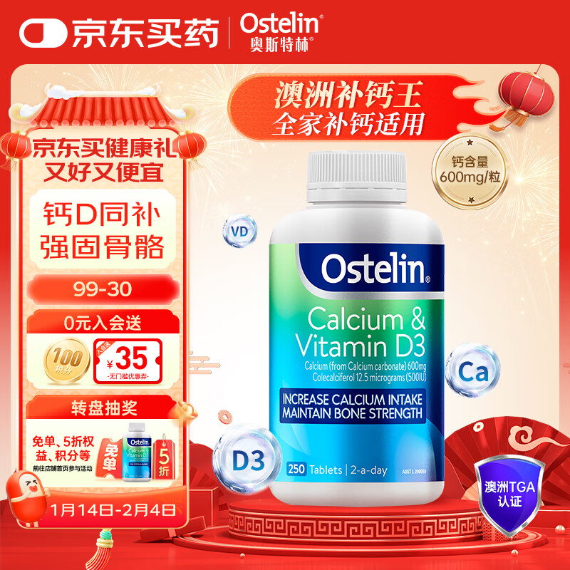 ostelin维生素D钙片250片/瓶   成人孕妇中老年 碳酸钙高钙好吸收