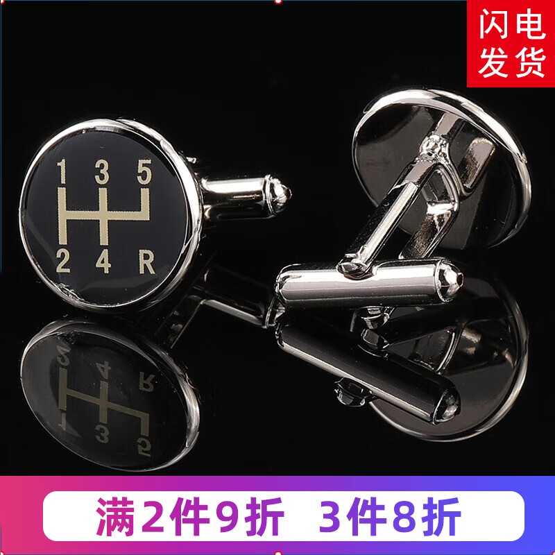 带带帅男士西装法式袖扣袖钉CUFFLINKS袖口钉女衬衫扣袖口扣 汽车档位袖扣【礼盒装】