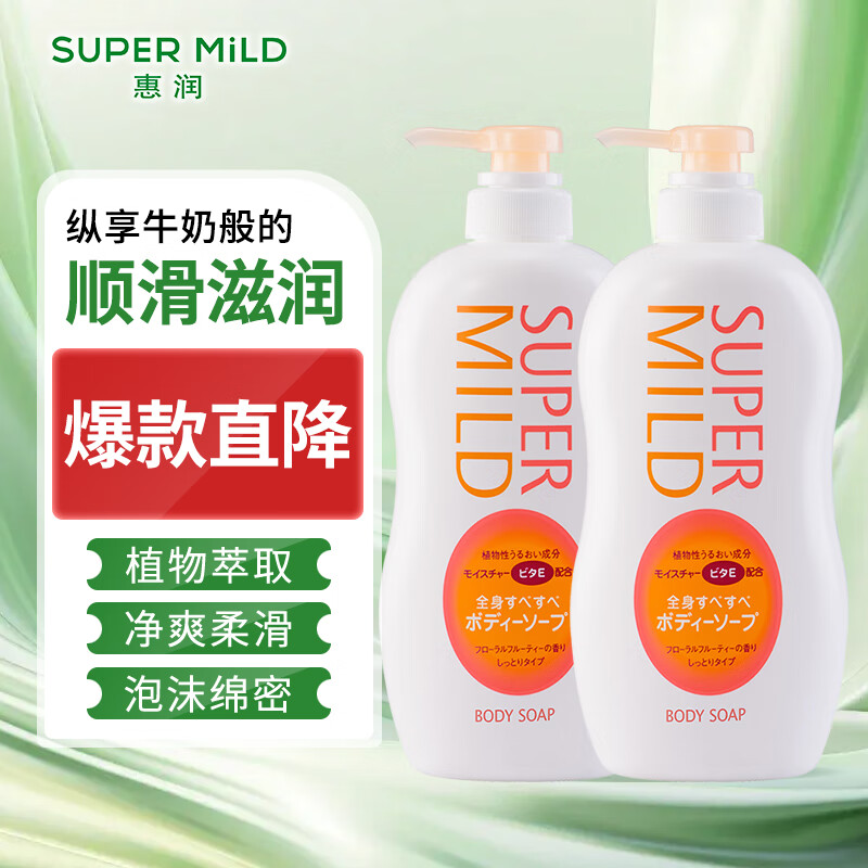 惠润（SUPER MiLD）原装进口沐浴露清洁肌肤保湿植物配方沐浴液清爽嫩肤柔滑滋润 淡雅果味香沐浴露650ml两瓶装