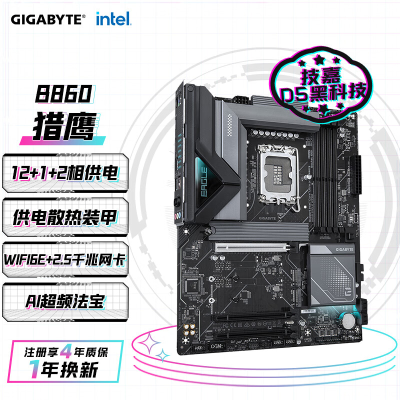 技嘉 猎鹰B860 EAGLE WIFI6E DDR5 图 2