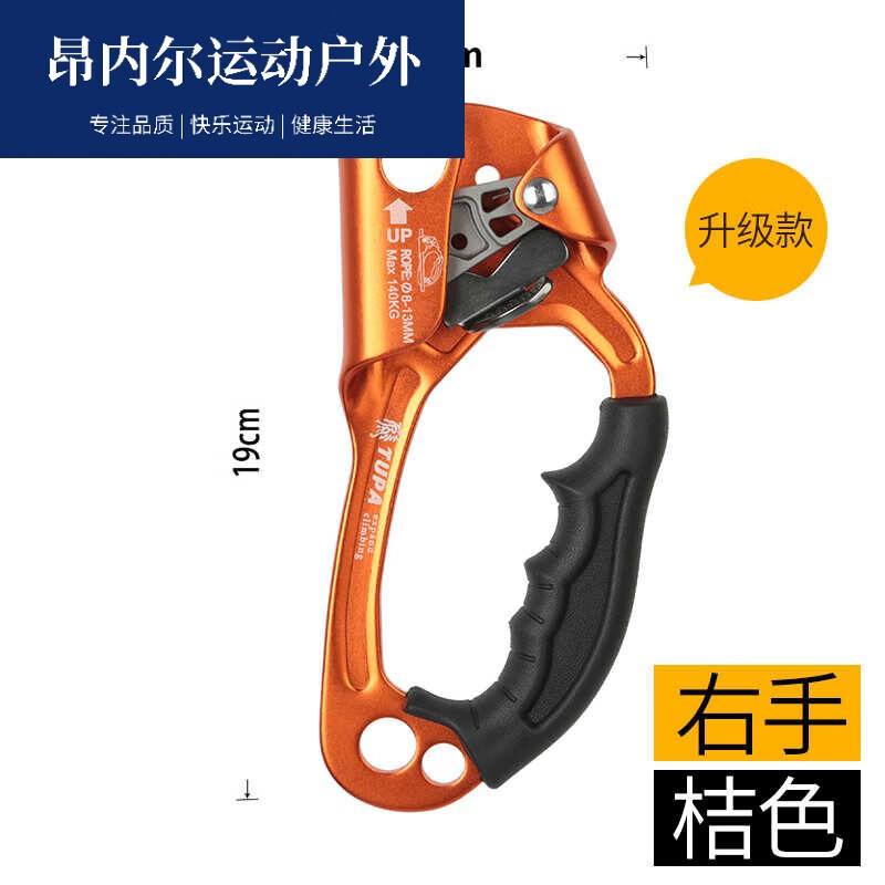 茵卡布手式上升器爬绳器登山攀爬器探洞止滑器户外攀岩装备攀登SN2306 右手桔色