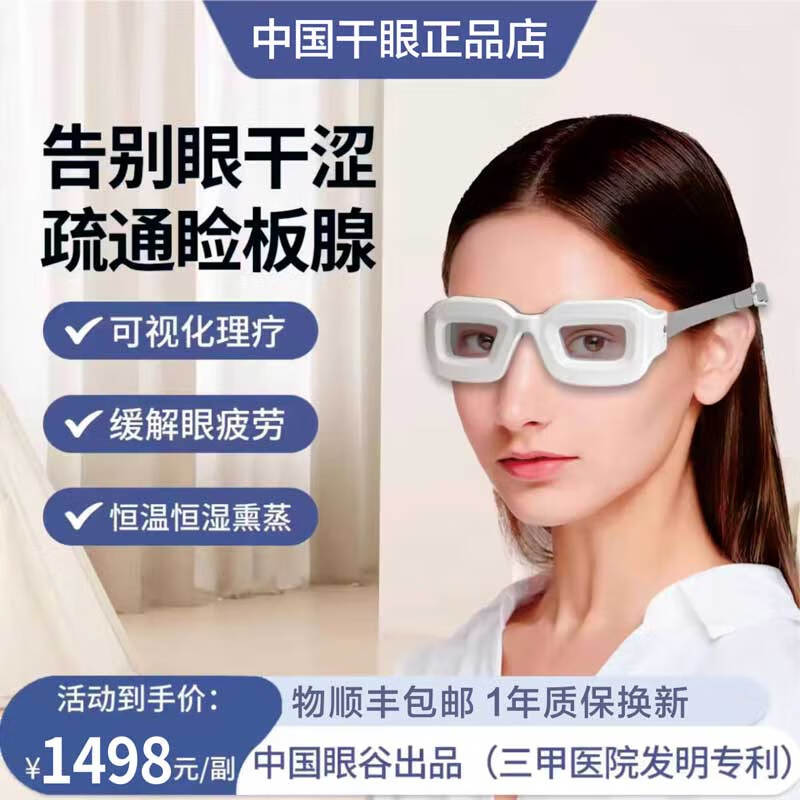 眼小医干眼理镜医可视化干眼sap熏蒸护眼仪治疗干眼商品版本 YXY-0101 YXY_0101 京东折扣/优惠券