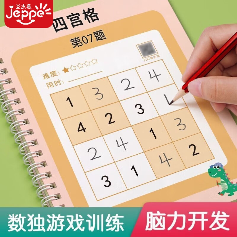 艾杰普数独游戏本阶梯专注力训练6-12岁儿童玩具桌游九宫格亲子互动礼物